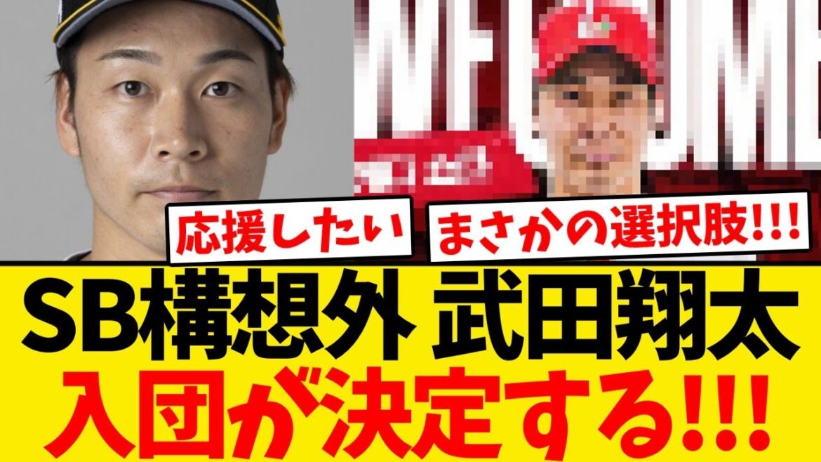 【挑戦】武田翔太、まさかの球団へ入団が決定する!!! 【挑戦】武田翔太、まさかの球団へ入団が決定する!!!
