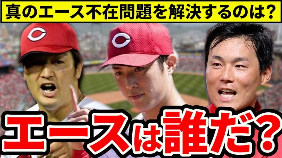 【エース問題】森下か床田か…来季“真のエース”は誰だ?栗林エース説も浮上【広島東洋カープ】 【エース問題】森下か床田か…来季“真のエース”は誰だ?栗林エース説も浮上【広島東洋カープ】