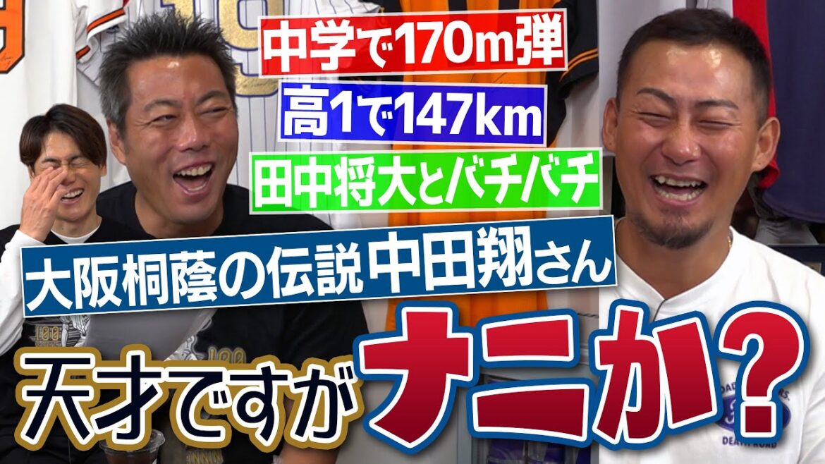 「田中将大さんとは口きいてない」武闘派の天才は中学51本塁打!?辻内崇伸を見ても「超えられる」高1で147km!?怪物が衝撃を受けた打者とは!?中田翔さん大阪桐蔭伝説【栗山監督との秘話も】【③/４】