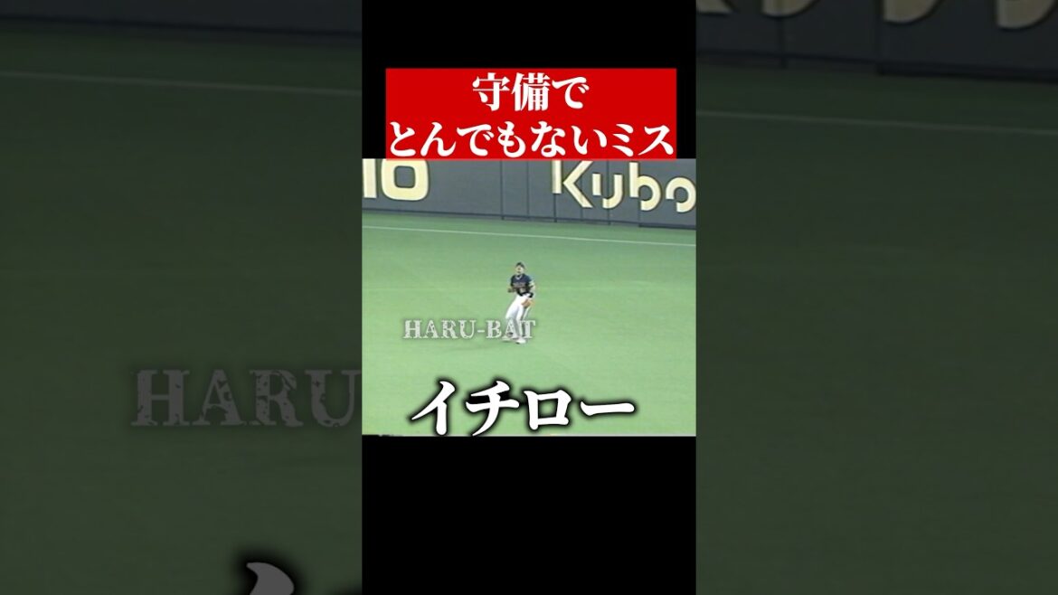イチロー、守備でやらかす #shorts