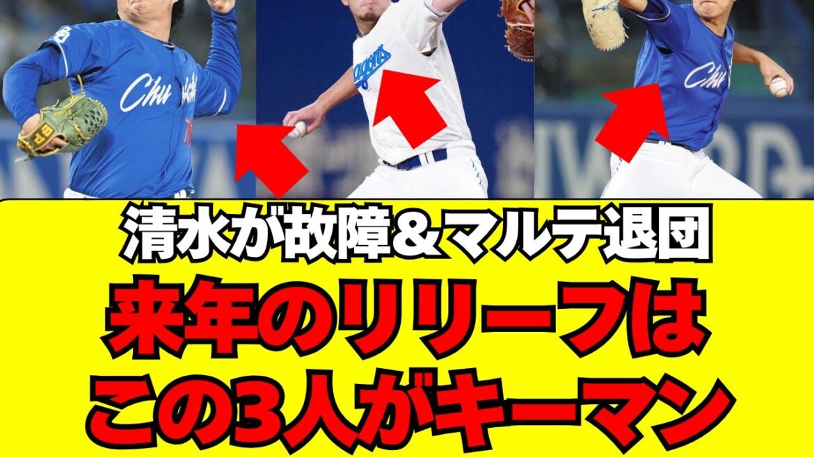 中日のリリーフ事情をガチ分析。Aクラスのキーマンはこの3人