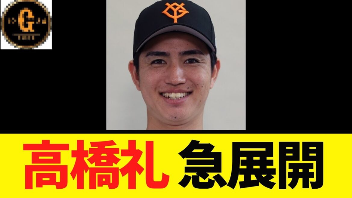 【高橋礼】急展開を迎える！