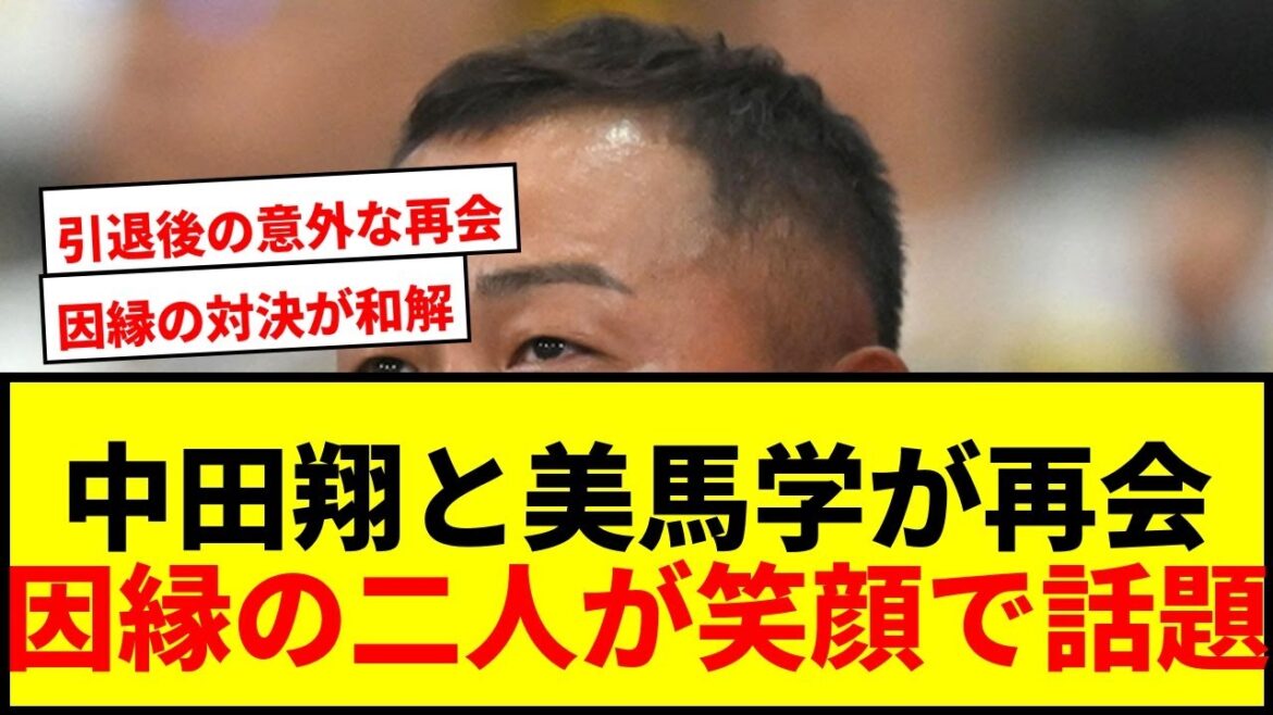 【衝撃】中田翔氏と美馬学氏が引退後にまさかの再会！かつて一触即発の二人が笑顔で2ショット「先輩と仲良くなれました！」
