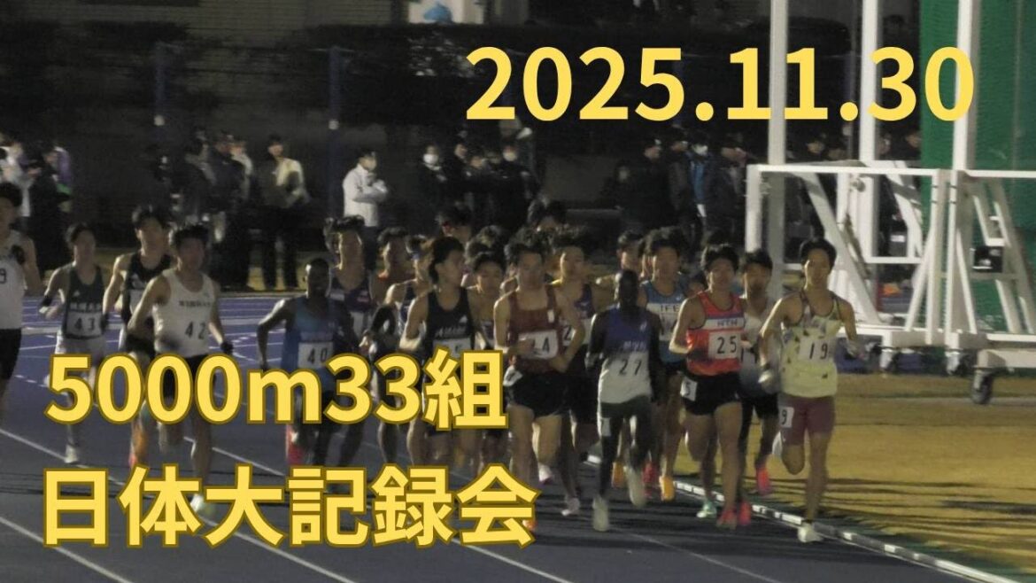 第33組5000m　第325回日本体育大学長距離競技会　2025年11月30日　本田選手