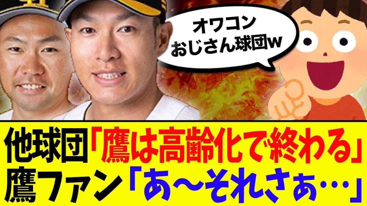 【流石に草】「ホークスは数年後おじさん化して終わる」←コレwwwwwww