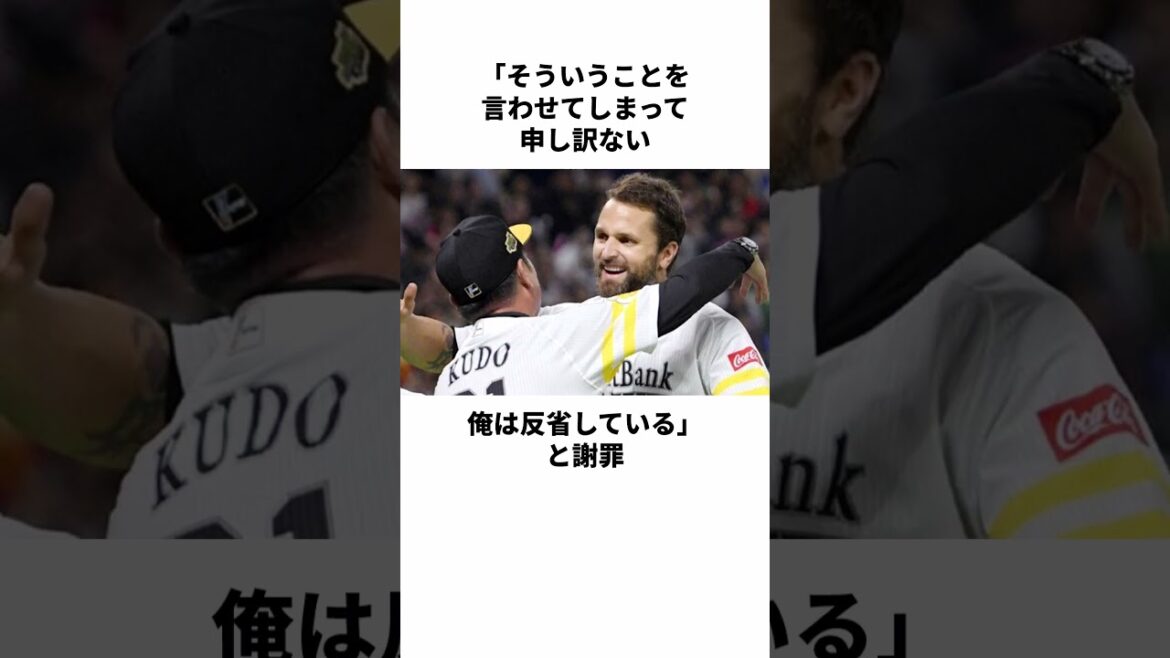 「処分覚悟の首脳陣批判でチームを救った」デニス・サファテに関する雑学 #shorts #野球 #雑学 #デニス・サファテ #工藤公康 「処分覚悟の首脳陣批判でチームを救った」デニス・サファテに関する雑学 #shorts #野球 #雑学 #デニス・サファテ #工藤公康