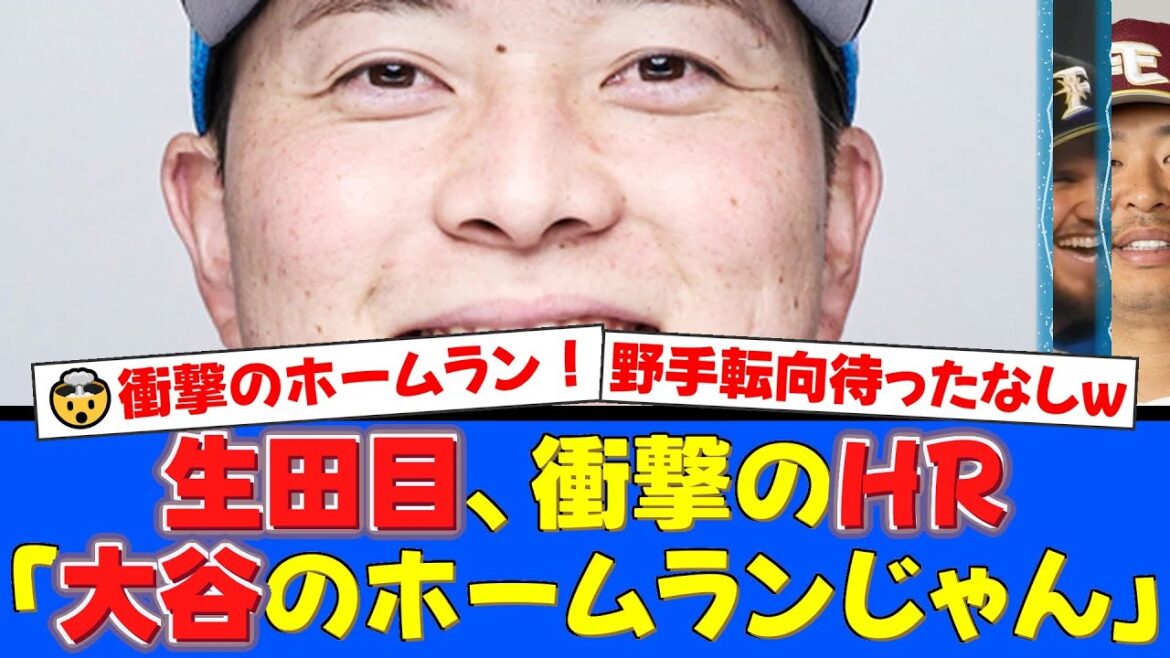 【衝撃】投手・生田目翼がファンフェスでまさかの特大ホームラン！あまりのパワーにファン騒然「野手転向待ってますw」の声が殺到する事態に【プロ野球ファンの反応】