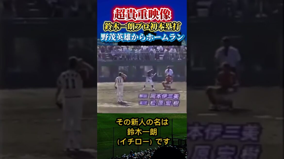 伝説の始まり #棒球 #野球 #baseball #japanbaseball #投手 #鈴木一郎 #mlb #野茂英雄