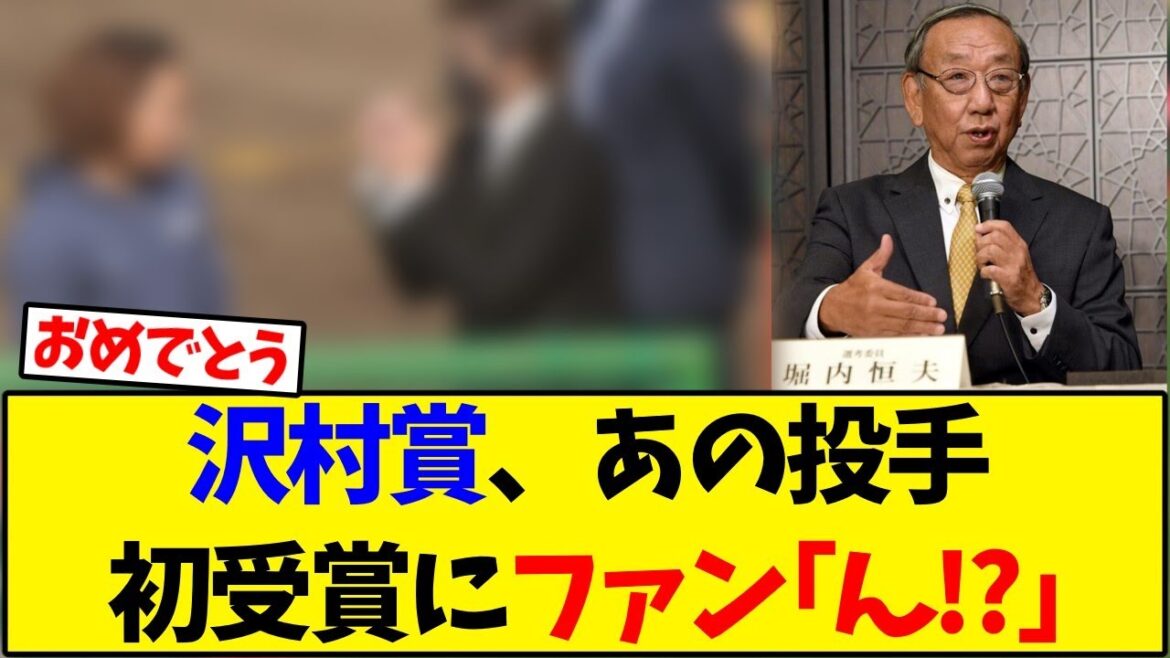 2025年沢村賞日ハム伊藤大海が獲得【野球反応集】 2025年沢村賞日ハム伊藤大海が獲得【野球反応集】
