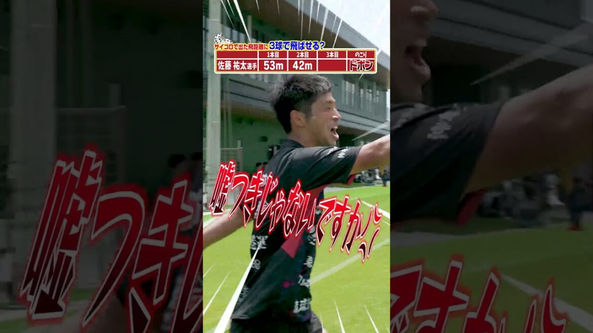 出た目の飛距離ピッタリに飛ばせ!(後編) #サッカー #soccer #jリーグ #fc琉球 #検証 #沖縄 #勝負 #富所悠 #佐藤祐太 出た目の飛距離ピッタリに飛ばせ!(後編) #サッカー #soccer #jリーグ #fc琉球 #検証 #沖縄 #勝負 #富所悠 #佐藤祐太