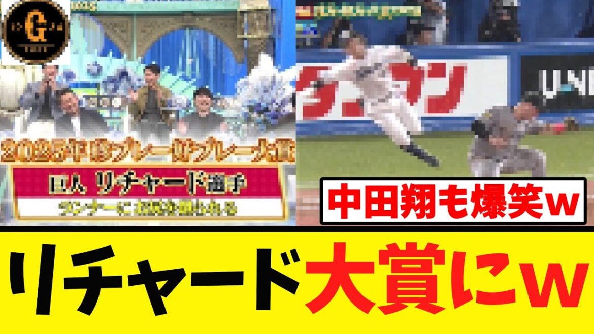 【珍プレー好プレー】中田翔 リチャードにはっきり言うｗ
