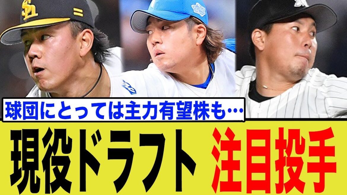 タイトルホルダーまで放出候補に？「埋もれた才能」現役ドラフトの衝撃【裏解説】