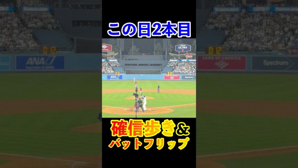大谷さんこの日2本目は確信歩きの特大弾