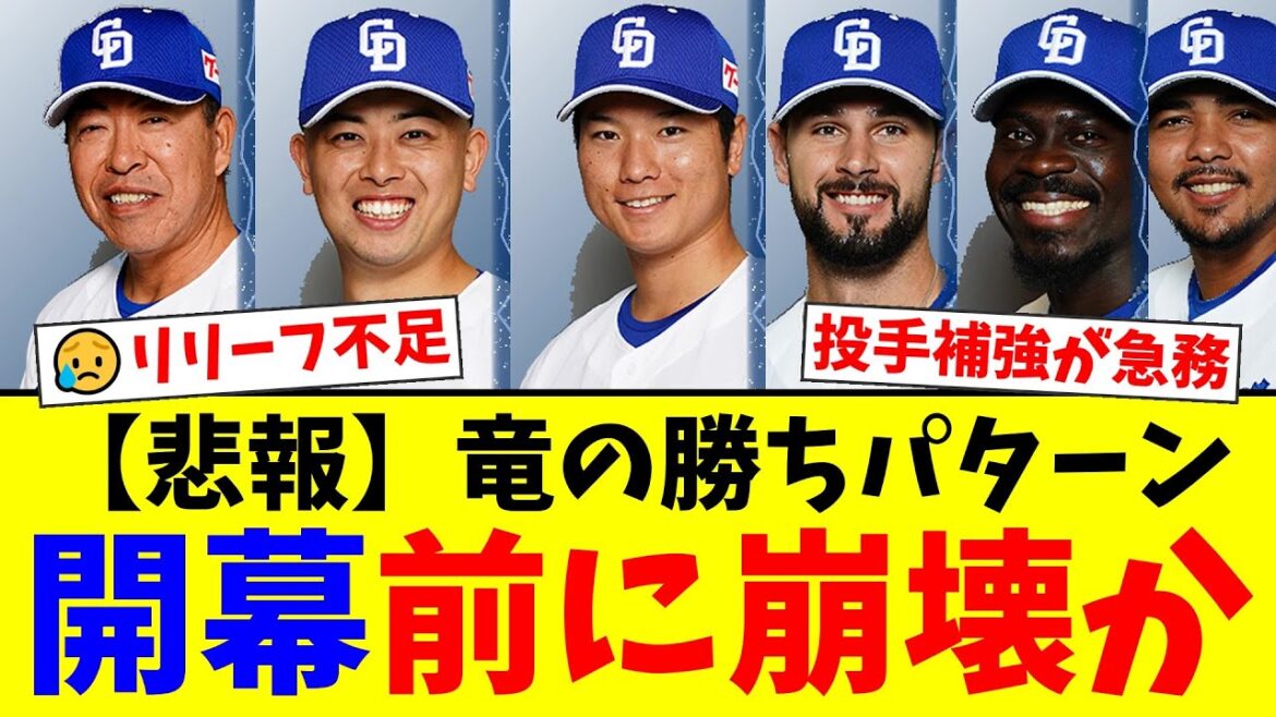【緊急事態】中日、守護神・松山晋也と清水達也が開幕不在の可能性でリリーフ陣が崩壊の危機…ファンからマルテ以上の新外国人獲得を望む声が殺到する中、井上監督の次の一手とは【プロ野球ファンの反応】 【緊急事態】中日、守護神・松山晋也と清水達也が開幕不在の可能性でリリーフ陣が崩壊の危機…ファンからマルテ以上の新外国人獲得を望む声が殺到する中、井上監督の次の一手とは【プロ野球ファンの反応】