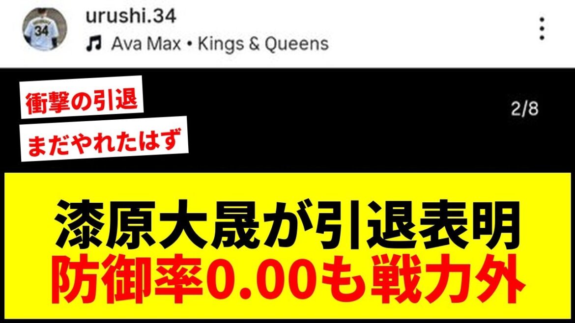 【衝撃】漆原大晟、防御率0.00も阪神から戦力外で引退発表にファン悲鳴「まだ早いやろ…」