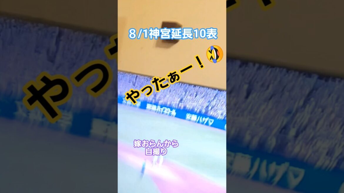 延長10表テル打席！ #阪神タイガース #阪神 #タイガース#阪神応援 #佐藤輝明#阪神ファンあるある #阪神ファン #ショート #shorts #野球 #神宮球場