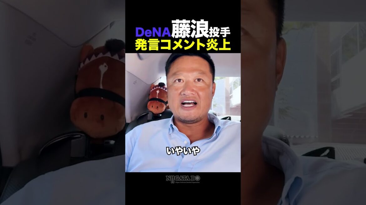 【マック鈴木】DeNA藤浪投手の炎上コメントについて #shorts