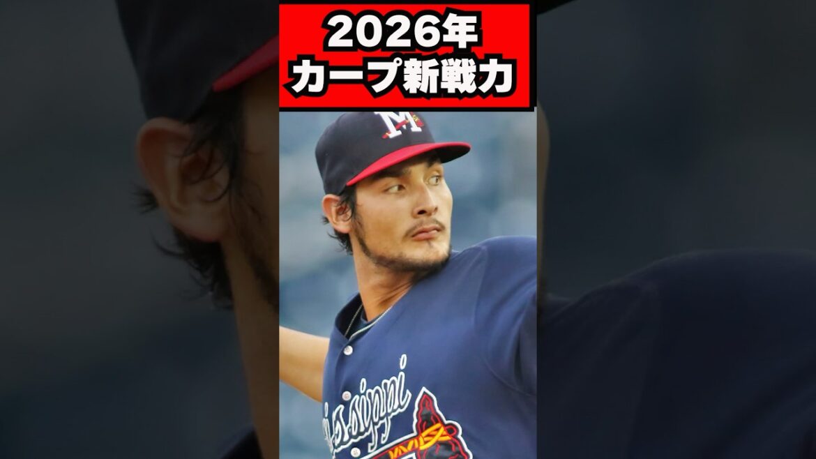 【カープ2026新戦力】ターノックのストレートがエグイ！先発助っ人として期待大 #プロ野球 #野球#広島東洋カープ