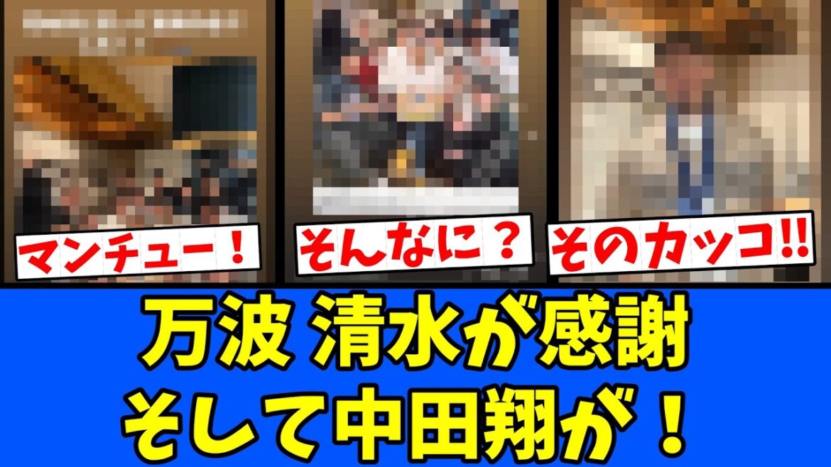 【お疲れ様】万波、清水が感謝そして中田翔が! 【お疲れ様】万波、清水が感謝そして中田翔が!