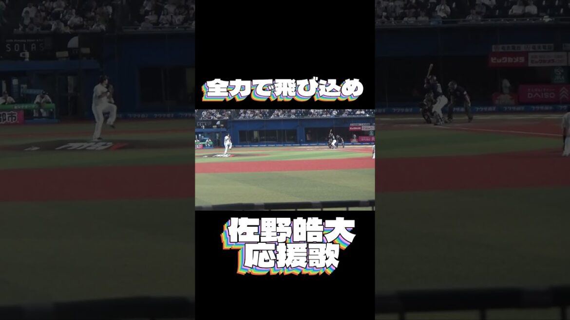 佐野皓大応援歌 ヘルマン流用 #佐野皓大 #オリックスバファローズ  #プロ野球応援歌  #npb    #プロ野球