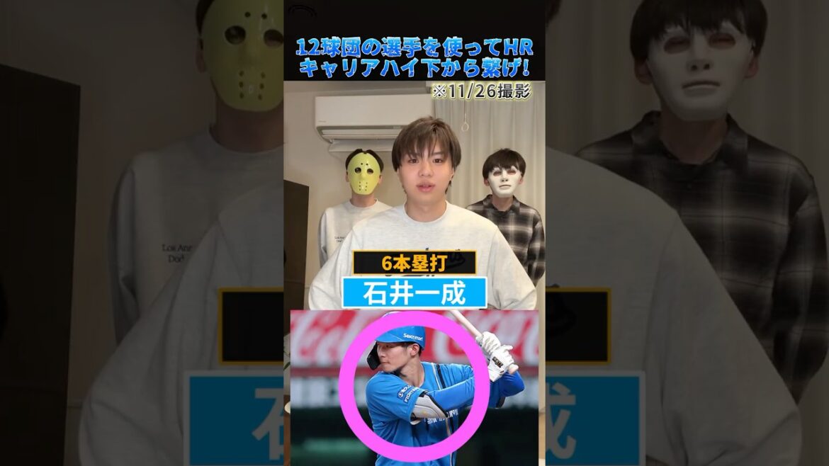 本塁打キャリアハイ下から繋げ！ #プロ野球 #野球 #村上宗隆 #石井一成