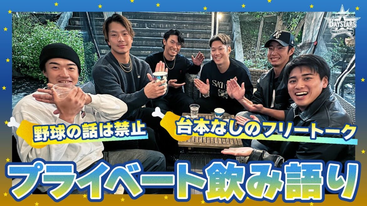 YOKOHAMA-DeNA-BAYSTARS: 【爆笑注意】”チーム京田選手”プライベート飲み語り!みんなで家族構成を組んだら京田選手が◯◯になりましたww【後編】 【爆笑注意】"チーム京田選手"プライベート飲み語り!みんなで家族構成を組んだら京田選手が◯◯になりましたww【後編】