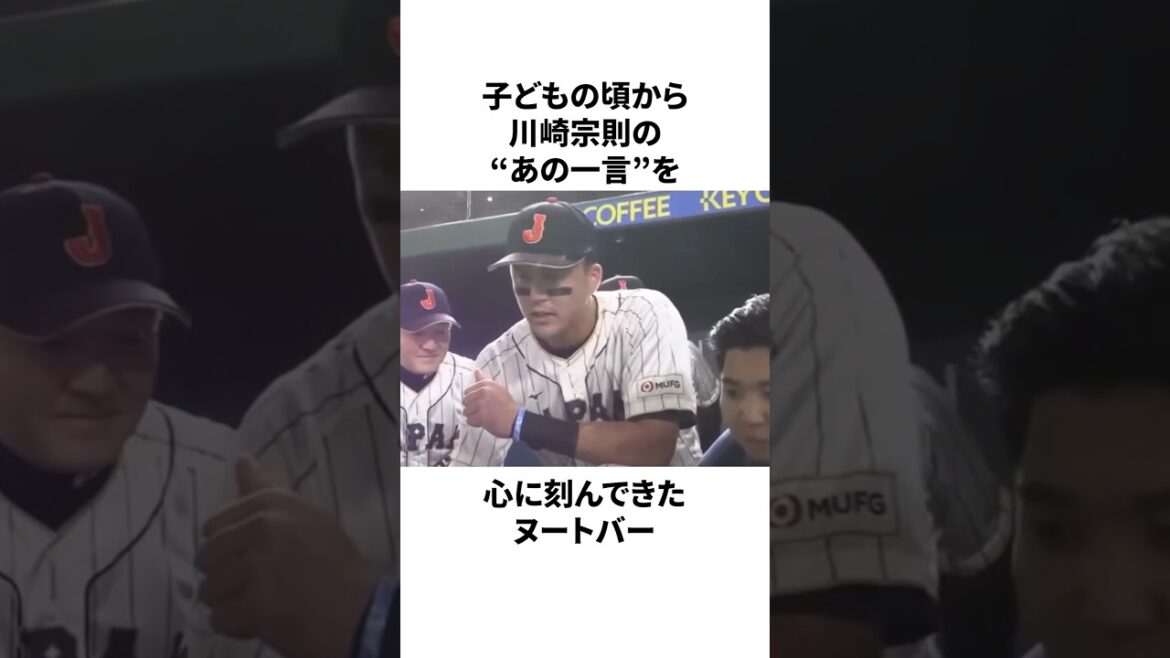 「川﨑宗則の名言を信じている」ヌートバーについての雑学　#プロ野球 #野球 #npb