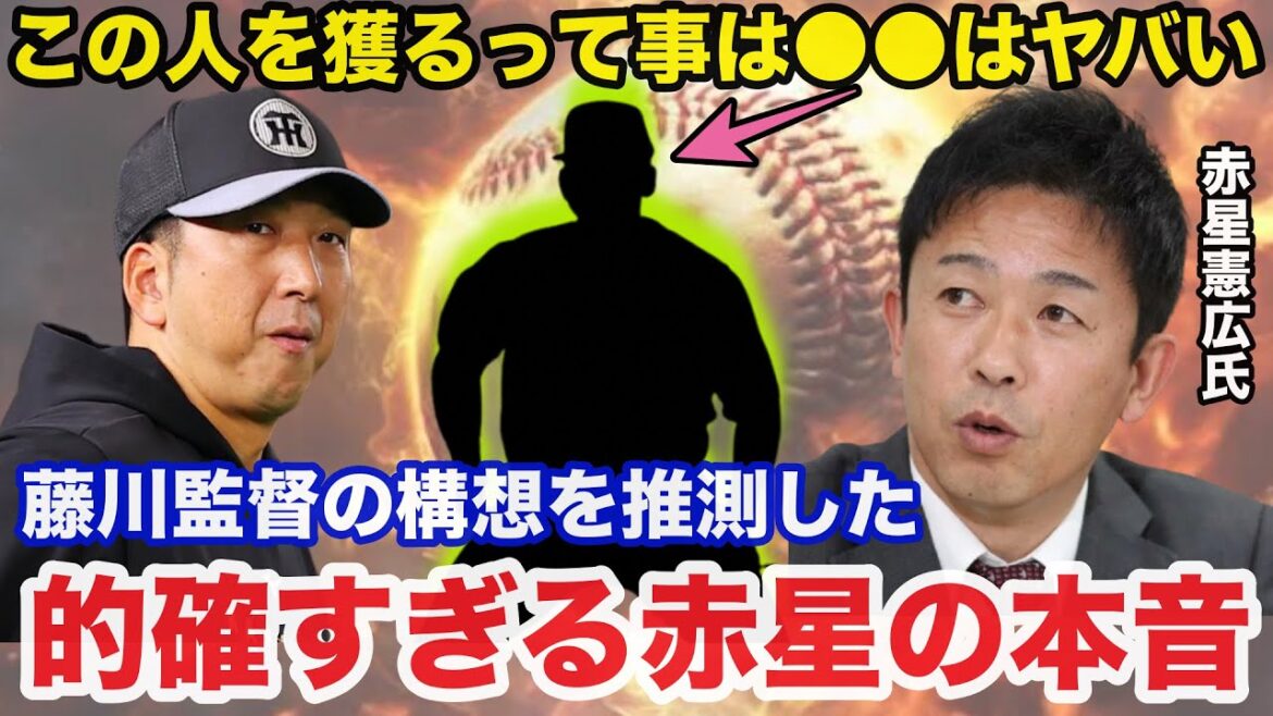 阪神.藤川監督の構想を推測した赤星憲広が放った本音が的確すぎると話題に「これはヤバいぞって思ってるでしょうね」【阪神タイガース】 阪神.藤川監督の構想を推測した赤星憲広が放った本音が的確すぎると話題に「これはヤバいぞって思ってるでしょうね」【阪神タイガース】