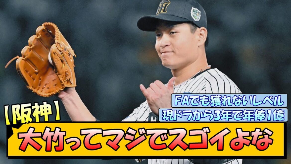 【阪神】大竹ってマジでスゴイよな 【阪神】大竹ってマジでスゴイよな