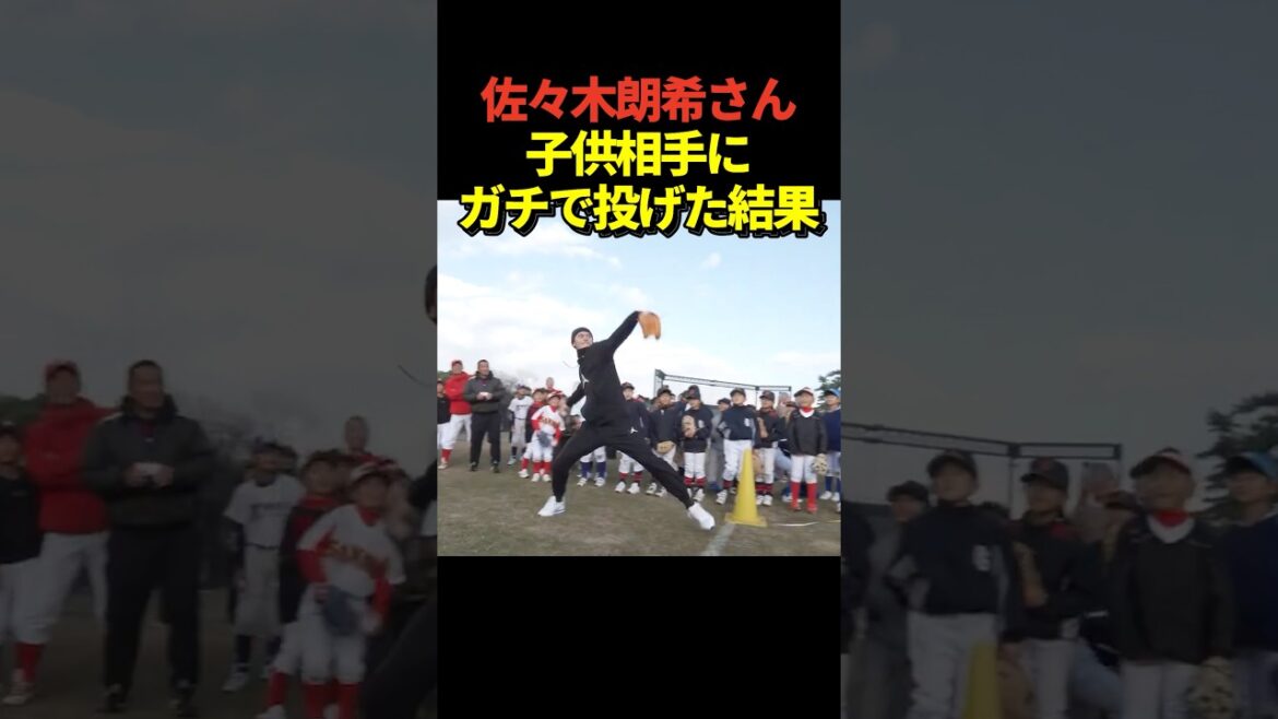 ドジャースの佐々木朗希投手が野球教室で遠投コンテストに参加した結果がヤバ過ぎた！
