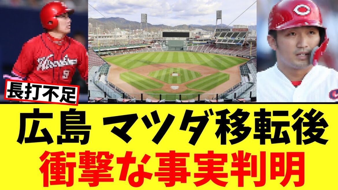 【カープ速報】広島、衝撃な事実が判明する