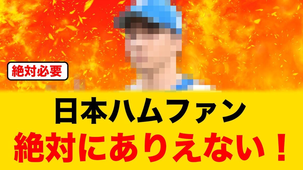 【絶対にありえない！】日本ハム現ドラ候補に〇〇の名前が上がる【プロ野球】