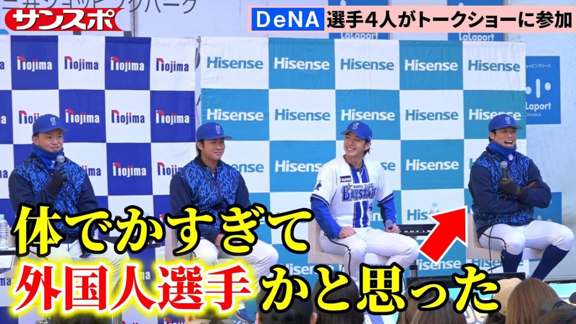 【DeNA】竹田祐「英語であいさつしそうになりました」小園健太の第一印象明かす　度会隆輝、石上泰輝とトークショー