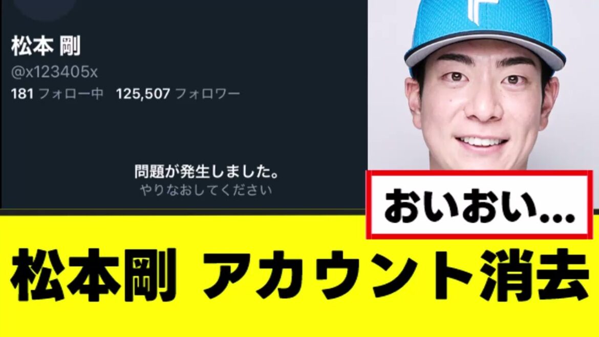 【悲報】松本剛、巨人移籍直前に最悪の展開になる