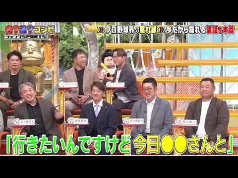 12月6日プロ野球【ジャンクSPORTS】球界の名コンビ集結!プロ野球名!迷?コンビ 🅵🆄🅻🅻🆂🅷🅾🆆【𝐇𝐃】 12月6日プロ野球【ジャンクSPORTS】球界の名コンビ集結!プロ野球名!迷?コンビ 🅵🆄🅻🅻🆂🅷🅾🆆【𝐇𝐃】