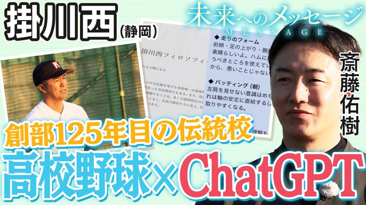 斎藤佑樹「未来へのメッセージ」掛川西（静岡）