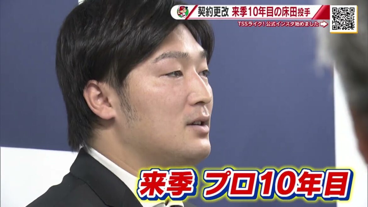 【カープ契約更改】床田寛樹投手　リーグ最多の６試合完投　3500万円アップの1億8500万円でサイン【球団認定】カープ全力応援チャンネル