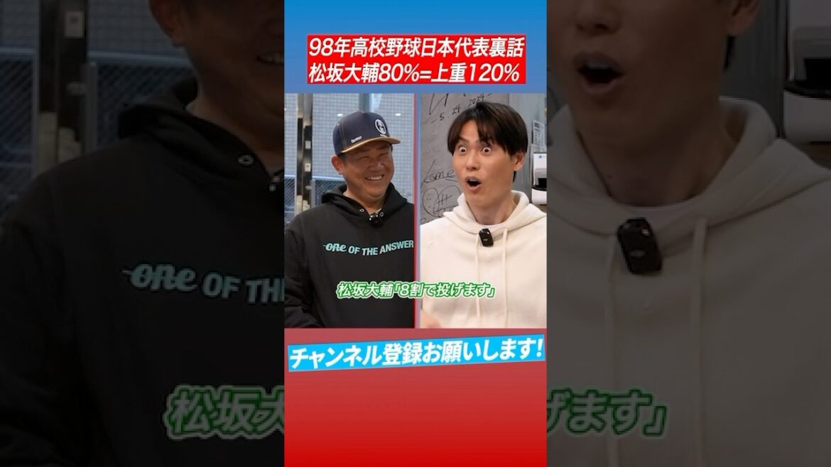 【笑撃】上重聡の松坂世代秘話！ #shorts