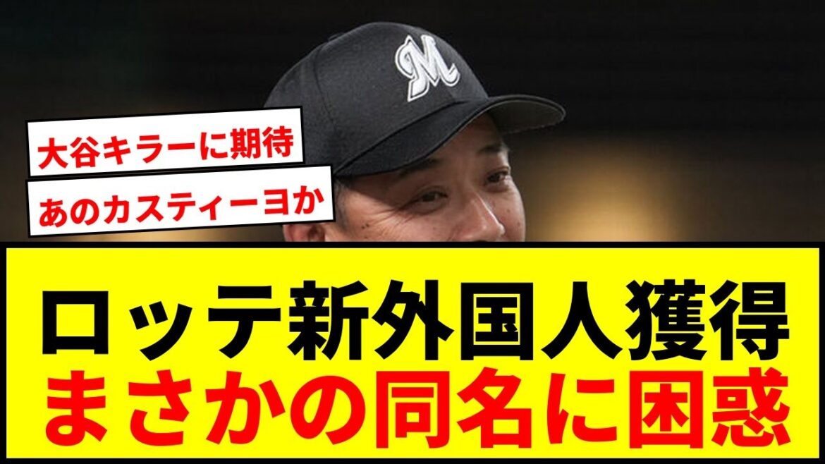 【速報】ロッテ新外国人ホセ・カスティーヨ獲得にファン混乱「5回くらい目を疑った」