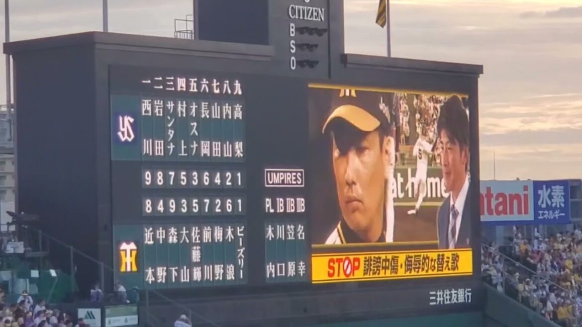 20240915　試合直前！阪神ﾀｲｶﾞｰｽOB能見篤史さんが出演！　くたばれ等の誹謗中傷、侮辱的な替え歌禁止のCM　試合前　ﾉｳﾐｻﾝ@阪神甲子園球場･ﾚﾌﾄ外野