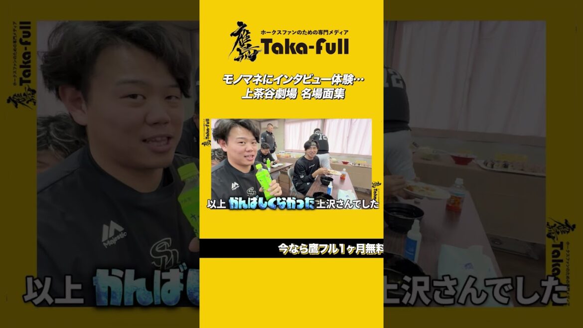 【上茶谷劇場】モノマネにインタビューで大暴れ…鷹のムードメーカー名場面集