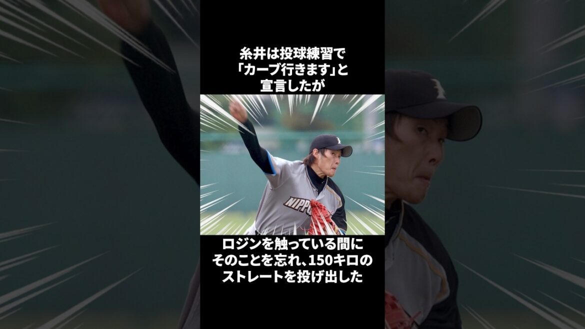 脳筋宇宙人「糸井嘉男」に関する雑学#野球 #プロ野球