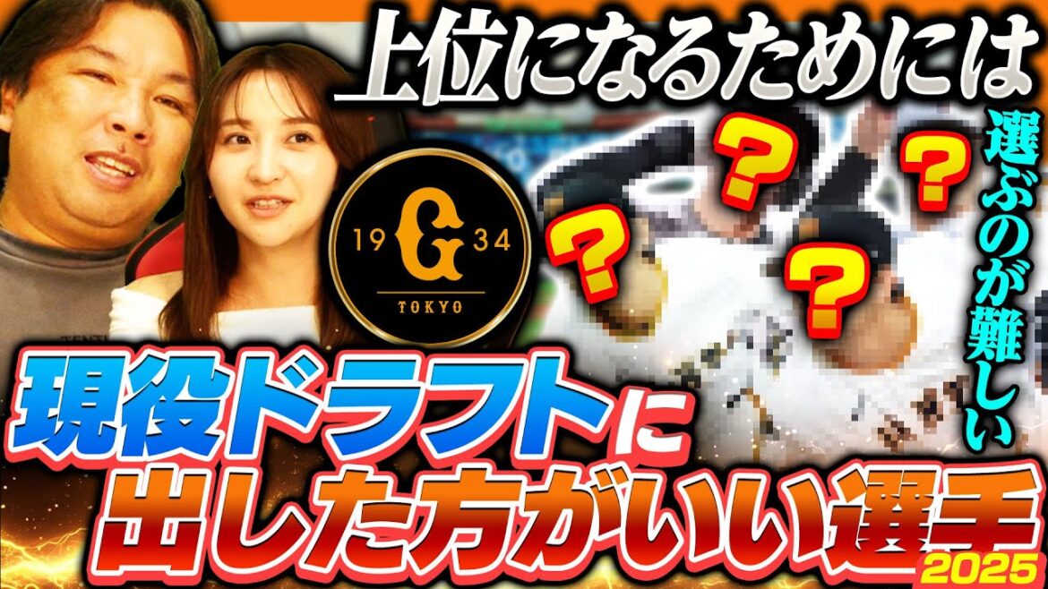 【現役ドラフト候補07】巨人は昨年"田中瑛斗"を獲得‼︎オコエまさかの退団で選出に影響は⁉︎里崎が考える現役ドラフトに出した方がいい選手【巨人編】