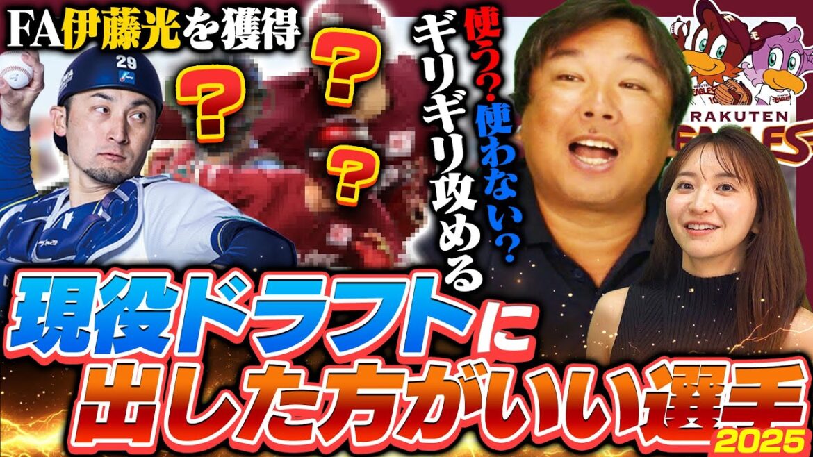 【現役ドラフト候補10】小郷はさすがに出せない⁉︎FA伊藤光を獲得で浮上する捕手とは…里崎が考える現役ドラフトに出した方がいい選手【楽天編】 【現役ドラフト候補10】小郷はさすがに出せない⁉︎FA伊藤光を獲得で浮上する捕手とは…里崎が考える現役ドラフトに出した方がいい選手【楽天編】