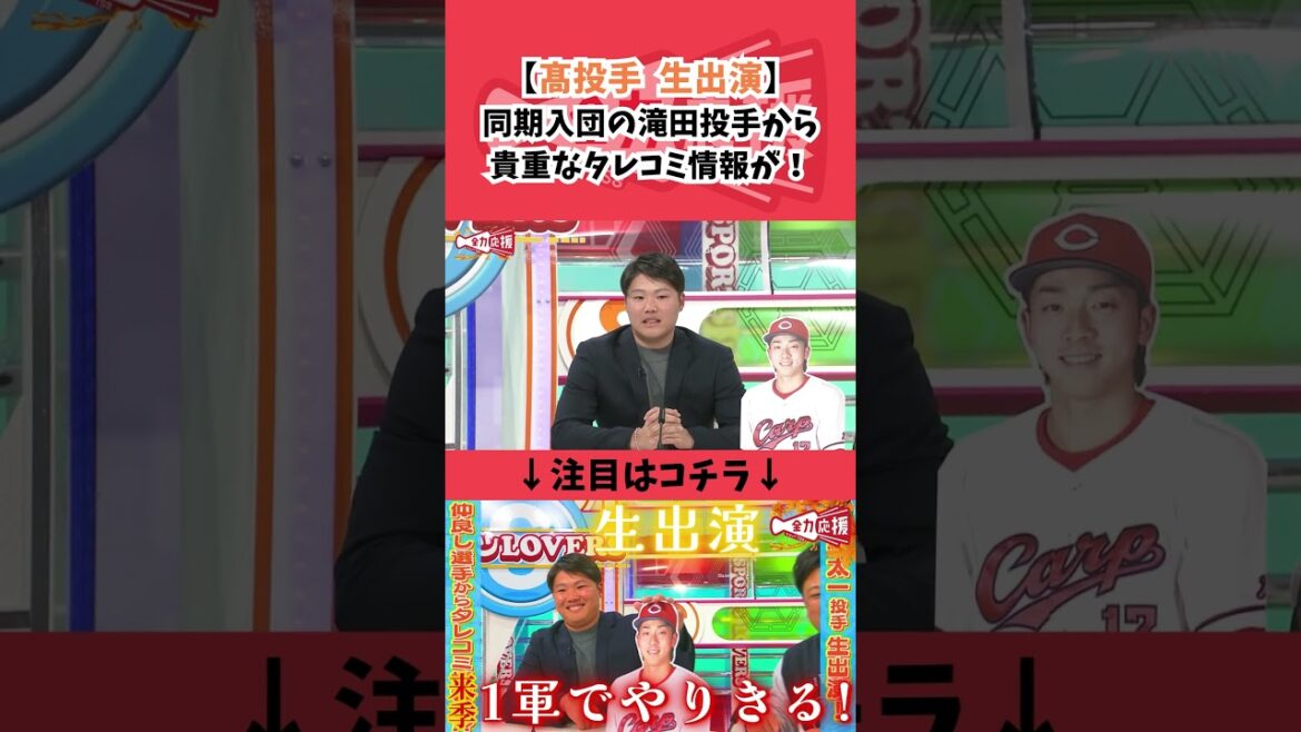 【髙投手生出演】同期入団の滝田投手からの貴重なタレコミみ情報！【球団認定】カープ全力応援チャンネル