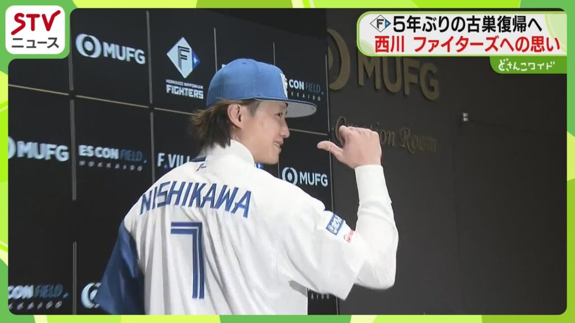 背番号７のスピードスター「やっぱりファイターズが好き」西川遥輝選手が入団会見　５季ぶり古巣復帰