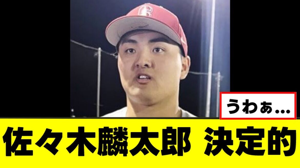 【佐々木麟太郎】ソフトバンク入団がガチで決定的になるｗｗｗ