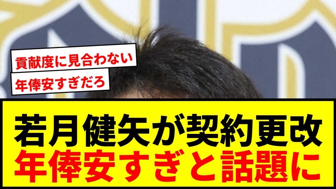 【速報】オリックス若月健矢、年俸1.8億円で契約更改！「さらなる高みを目指して…」ファンからは「安すぎる」の声もwwww