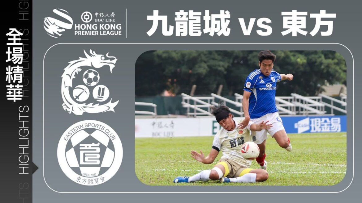 港超聯 新帥首勝!九龍城2比1反Cup東方 港超聯 新帥首勝!九龍城2比1反Cup東方