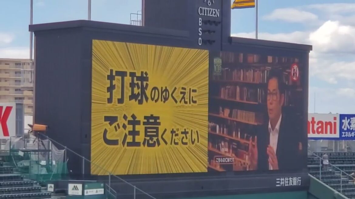 20240923　OB岩田稔さんが出演する｢ノーカンビン甲子園｣｢ノーマイカー甲子園｣のCM　阪神ﾀｲｶﾞｰｽ主催試合@阪神甲子園球場･ﾚﾌﾄ外野